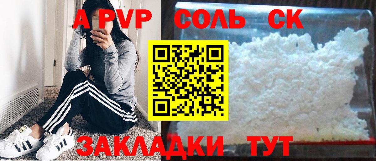 Alpha-PVP крисы CK Кувандык