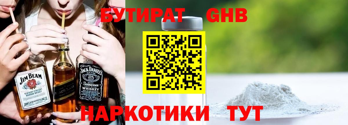Бутират бутик Кувандык