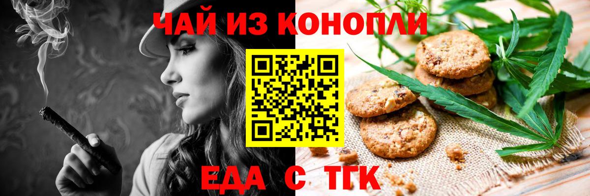 Печенье с ТГК конопля  Вход с VPN  Кувандык 