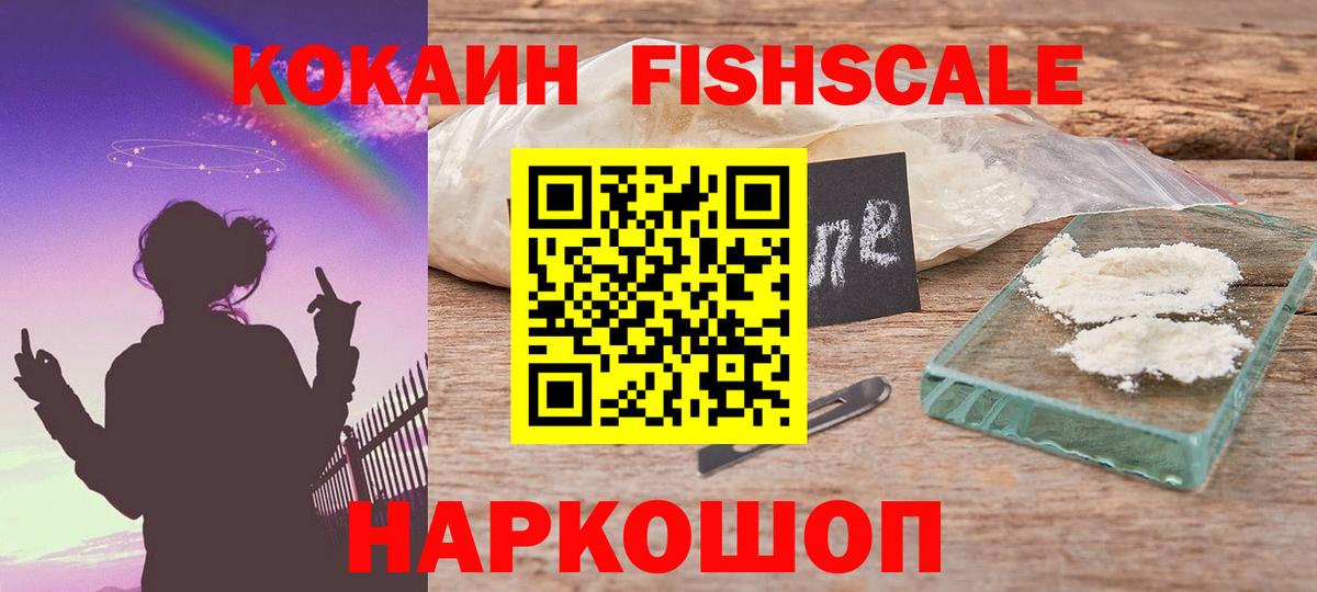 COCAIN Перу  COCAIN FishScale  Вход с VPN  Кувандык 