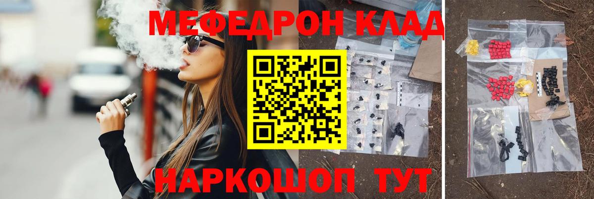 Меф  Кувандык